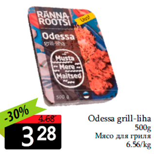 Allahindlus - Odessa grill-liha 500g