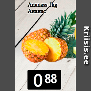 Allahindlus - Ananass 1kg