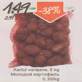 Скидка - Молодой картофель