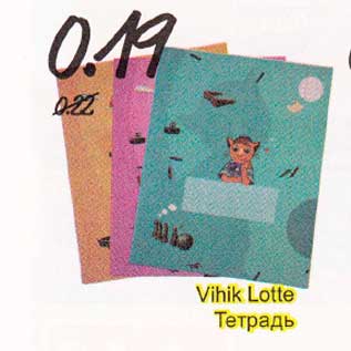 Скидка - Тетрадь