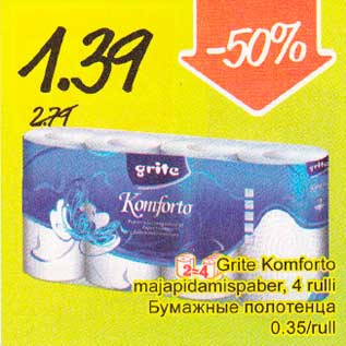 Скидка - Бумажные полотенца