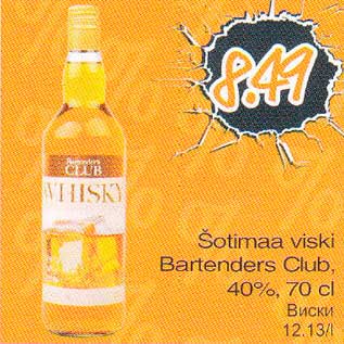 Скидка - Виски