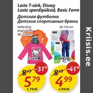 Скидка - Детская футболка. Детские спортивные брюки