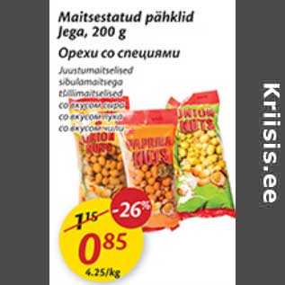 Скидка - Орехи со специями
