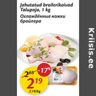 Скидка - Охлаждённые ножки бройлера