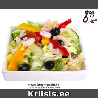 Скидка - Салат из овощей с креветками