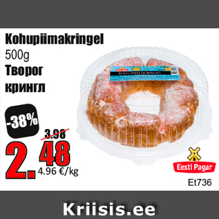 Скидка - Творожный крендель 500г