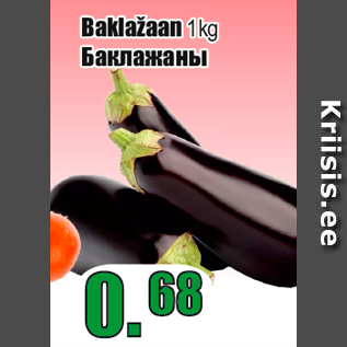 Скидка - Баклажаны