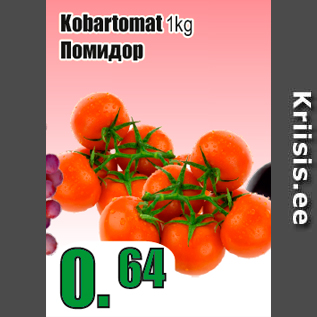 Allahindlus - Kobartomat 1kg