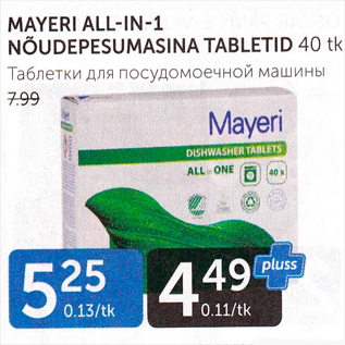 Allahindlus - MAYERI ALL-IN-1 NÕUDEPESUMASINA TABLETID 40 TK