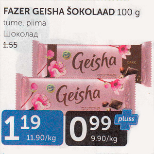 Скидка - ШОКОЛАД