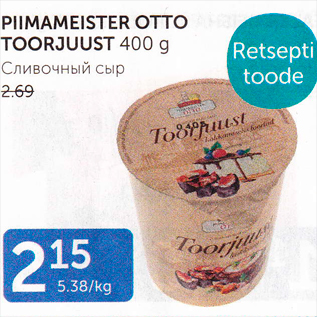 Allahindlus - PIIMAMEIRTER OTTO TOORJUUST 400 G