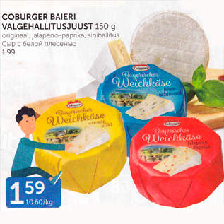 Allahindlus - COBURGER BAIERI VALGEHALLITUSJUUST 150 G