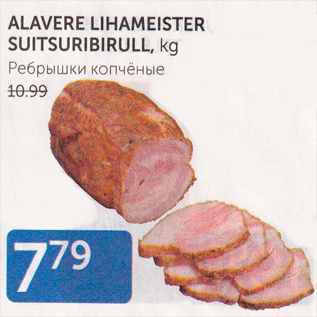 Allahindlus - ALAVERE LIHAMEISTER SUITSURIBIRULL, KG