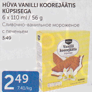 Allahindlus - HÜVA VANILLI KOOREJÄÄTIS KÜPSISEGA