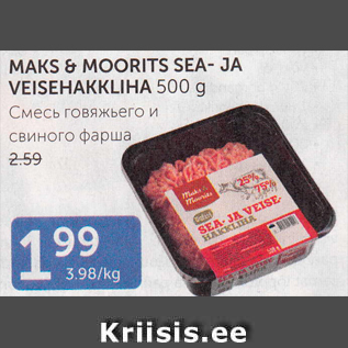 Allahindlus - MAKS & MOORITS SEA- JA VEISEHAKKLIHA 500 G