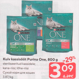 Скидка - Сухой корм для кошек