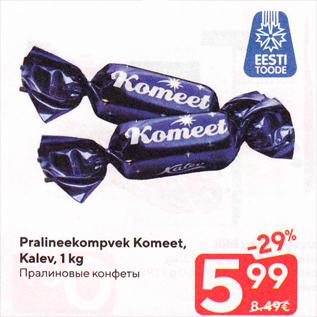 Скидка - Пралинолвые конфеты