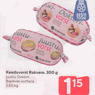 Allahindlus - Keeduvorst Rakvere, 300 g