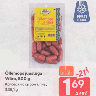 Скидка - Колбаски с сыром к пиву