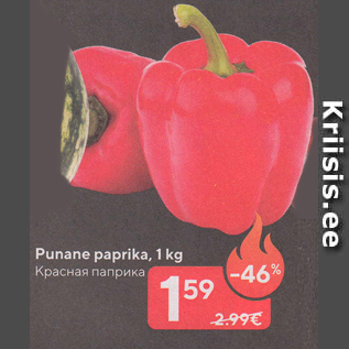 Allahindlus - Punane paprika, 1 kg