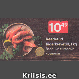 Allahindlus - Keedetud tiigerkrevetid, 1 kg