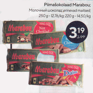 Скидка - Молочный шоколад