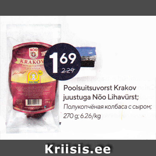 Allahindlus - Poolsuitsuvorst Krakov juustuga Nõo Lihavürst; 270 g