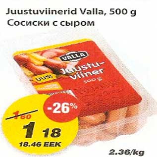 Скидка - Сосиски с сыром