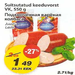 Скидка - Подкопченная вареная колбаса