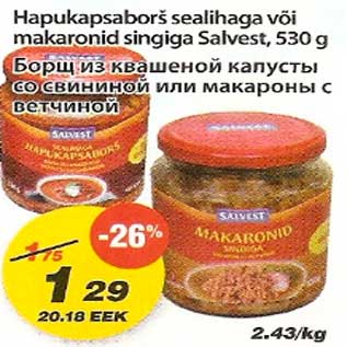 Скидка - Борщ из квашеной капусты со свининой или макароны с ветчиной