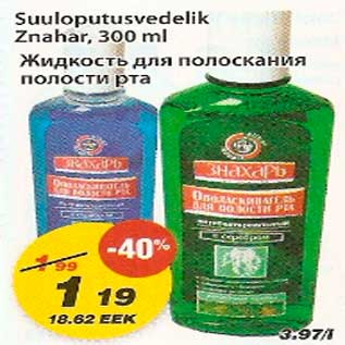 Скидка - Жидкость для полоскания полости рта