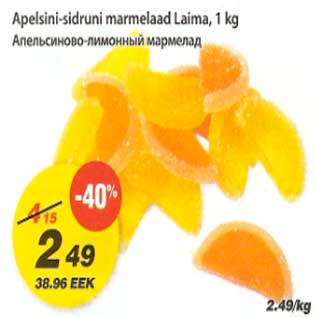 Скидка - Апельсиново-лимонный мармелад