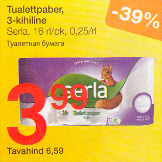 Скидка - Туалетная бумага