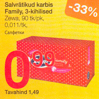 Скидка - Салфетки