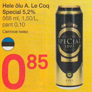 Скидка - Светлое пиво