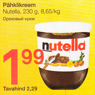 Скидка - Ореховый крем