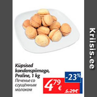 Allahindlus - Küpsised kondenspiimaga, Praline, 1 kg