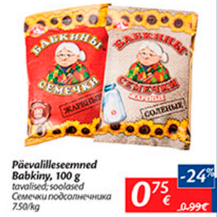 Скидка - Семечки подсолнечника