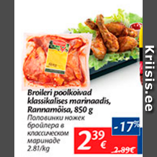 Скидка - Половинки ножек бройлера в классическом маринаде