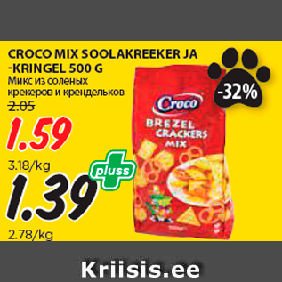 Скидка - Микс из соленых крекеров и крендельков