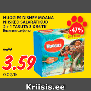 Allahindlus - HUGGIES DISNEY MOANA NIISKED SALVRÄTIKUD 2 + 1 TASUTA 3 X 56 TK