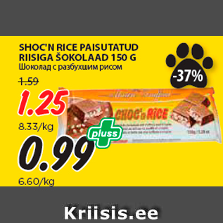 Скидка - Шоколад с разбухшим рисом
