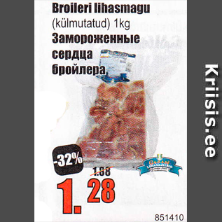 Скидка - Замороженные сердца бройлера
