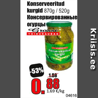 Скидка - Консервированные огурцы