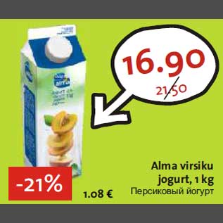Скидка - Персиковый йогурт