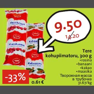 Скидка - Творожная масса в трубочке