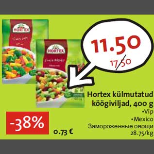 Скидка - Замороженные овощи