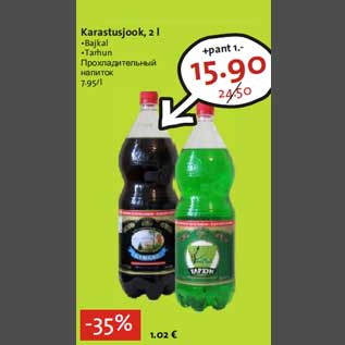 Скидка - Прохладительный напиток