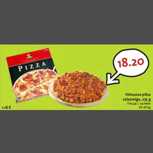Скидка - Пицца с салями